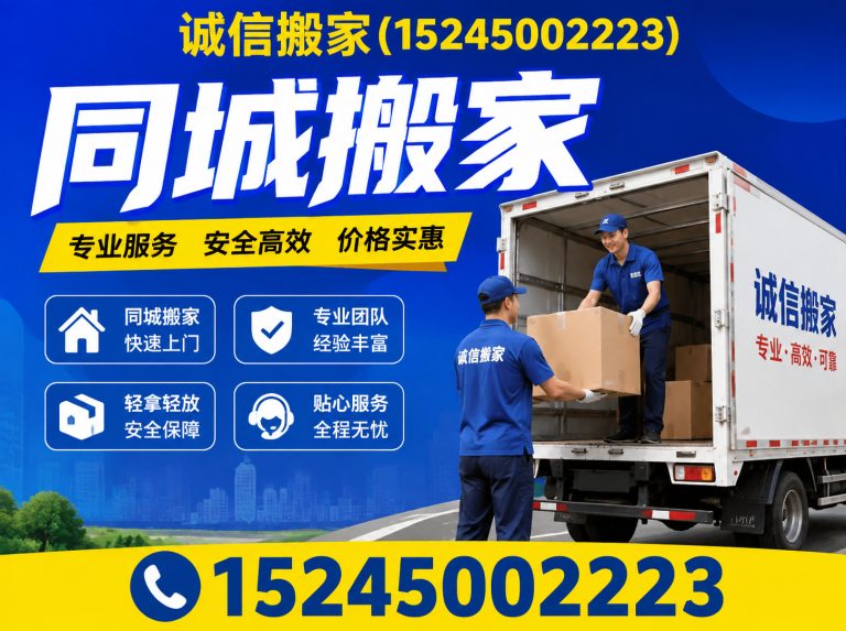 巴彦县日式搬家展示图